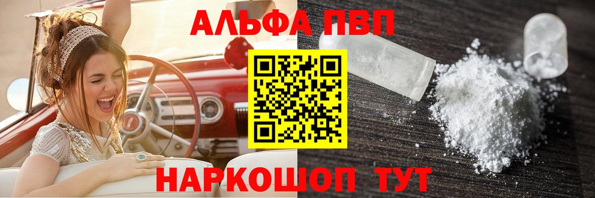 A-PVP Crystall  APVP VHQ  Вход с VPN  Alpha-PVP  Альфа ПВП мука  цены   Евпатория 