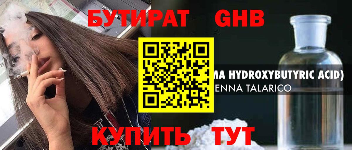 Бутират BDO Евпатория