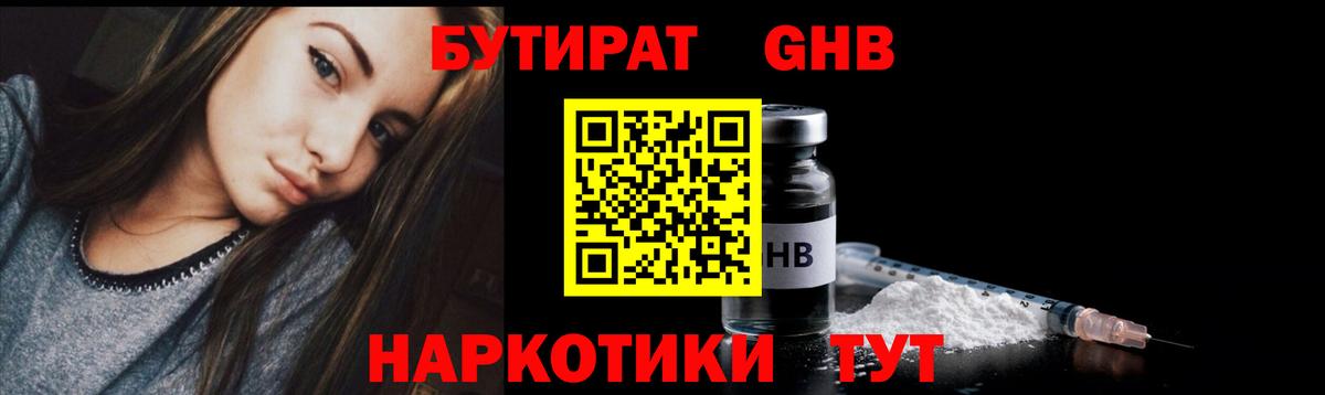 Бутират оксана  Вход с VPN  Евпатория 