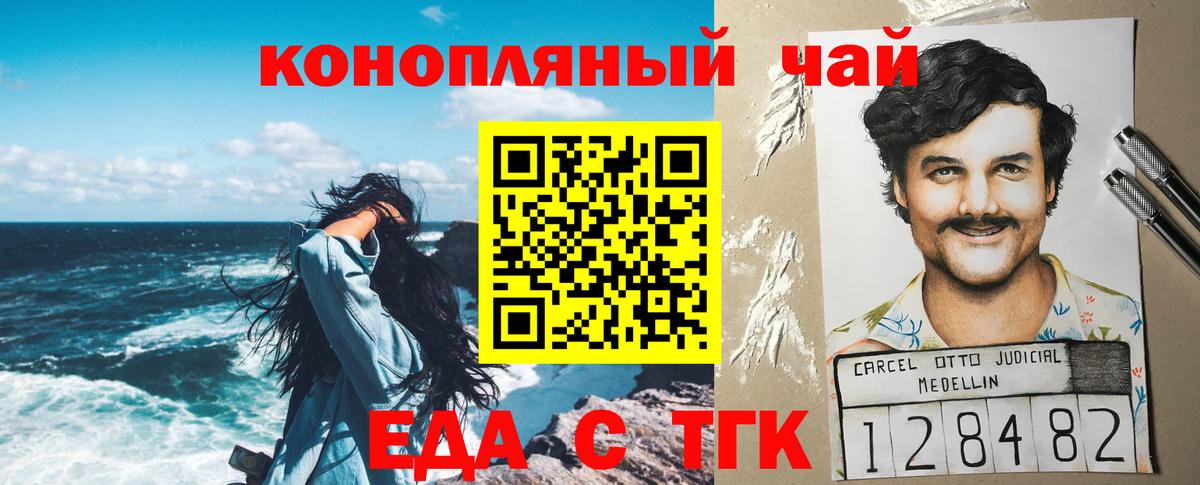 Еда ТГК конопля Евпатория