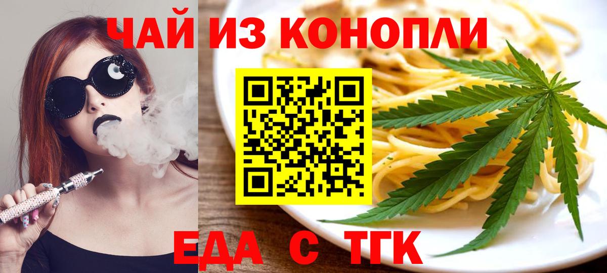 Еда ТГК марихуана  Вход с VPN  Евпатория 