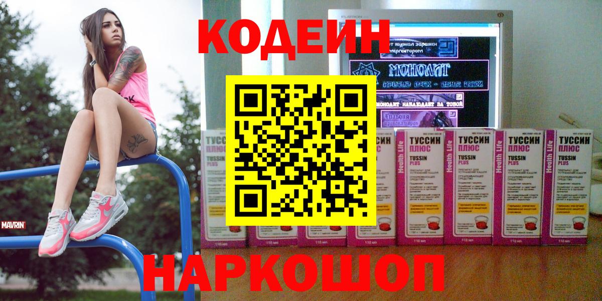 Евпатория  Кодеин напиток Lean (лин)  Вход с VPN 