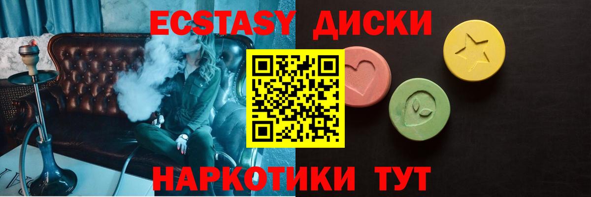 Евпатория  нарко площадка телеграм  Вход с VPN  Ecstasy ешки  Ecstasy 99% 