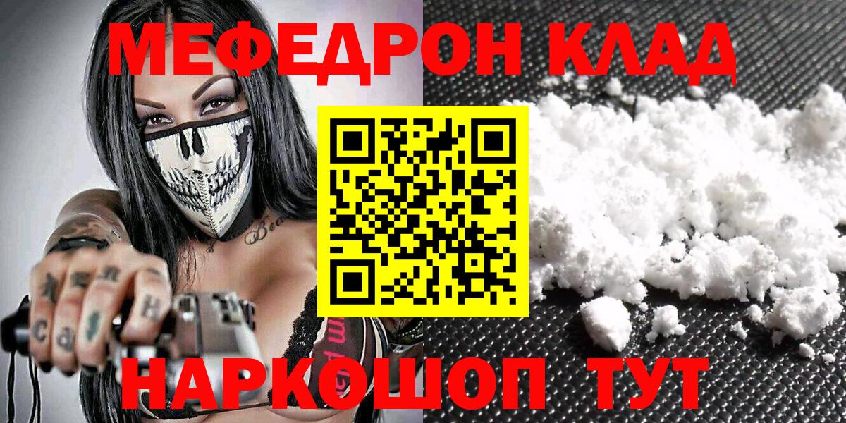 Мефедрон мука Евпатория