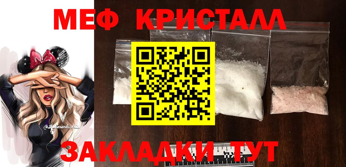 МЯУ-МЯУ кристаллы  Мефедрон  МЯУ-МЯУ  Евпатория  Вход с VPN 