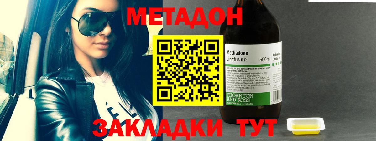 МЕТАДОН VHQ  Вход с VPN  darknet клад  Евпатория  МЕТАДОН methadone 